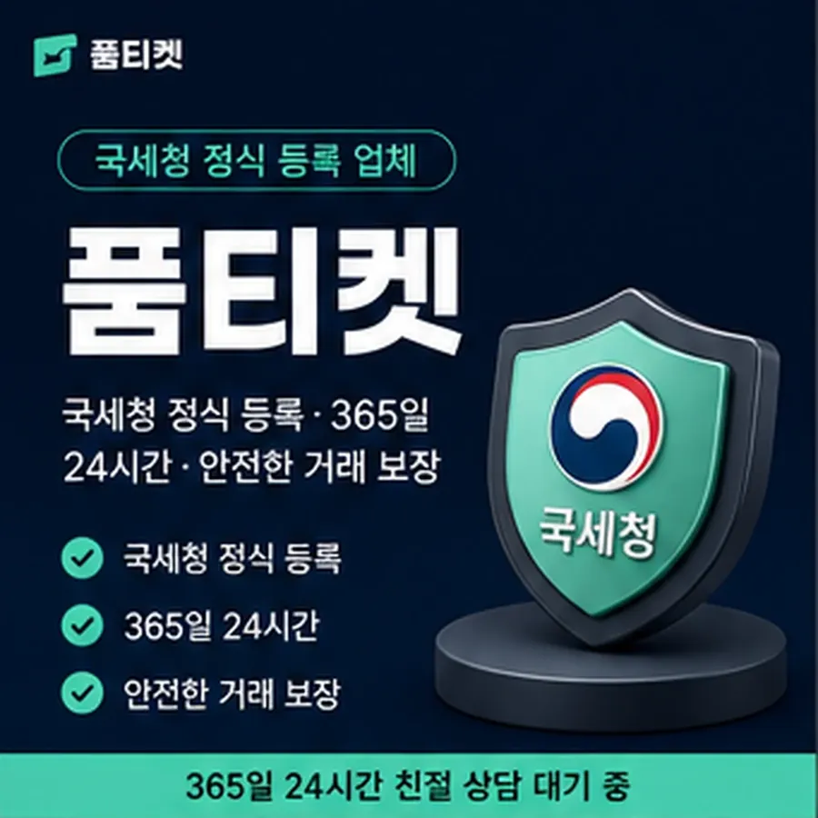 품티켓 휴대폰 정보이용료 정보이용료 갈래 안내 이미지