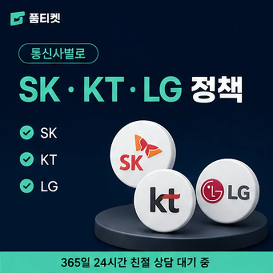 품티켓 휴대폰 정보이용료 서비스별 결제 경로 안내 이미지