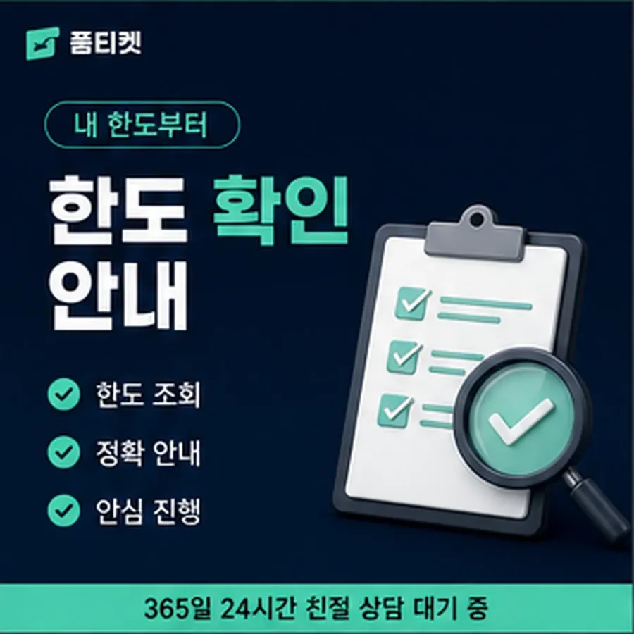 품티켓 휴대폰 정보이용료 이용 가능액 조회 안내 이미지