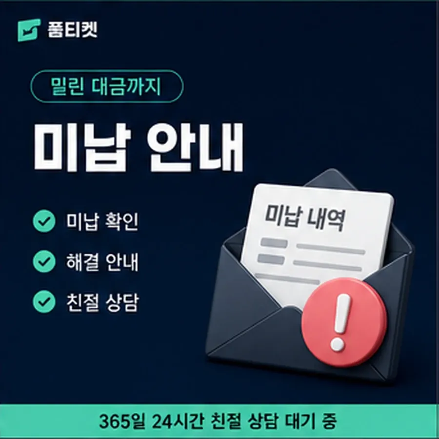 품티켓 휴대폰 정보이용료 값이 정해지는 항목 안내 이미지