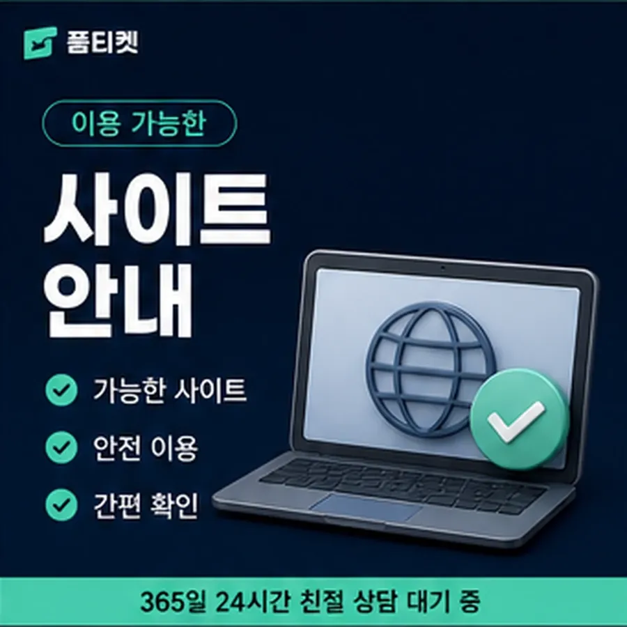 품티켓 휴대폰 정보이용료 사용 내역 확인 안내 이미지