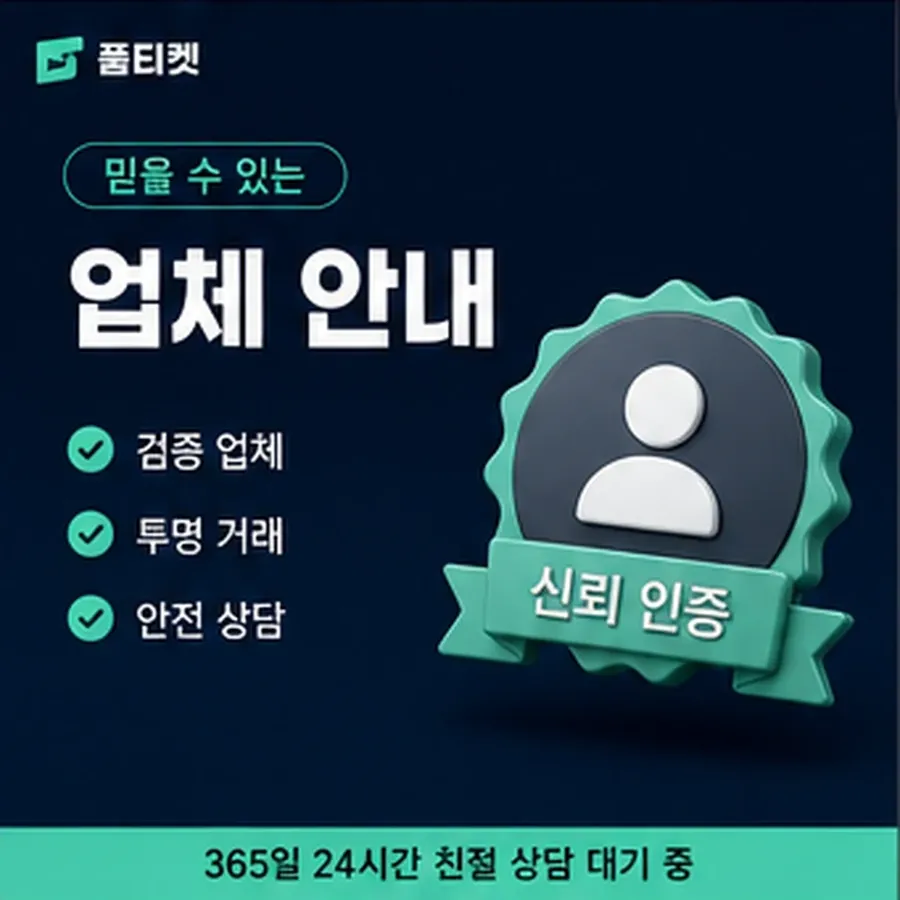 품티켓 휴대폰 정보이용료 회선별 안내 차이 안내 이미지