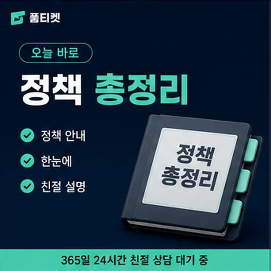 품티켓 휴대폰 정보이용료 결제 제한과 복구 안내 이미지