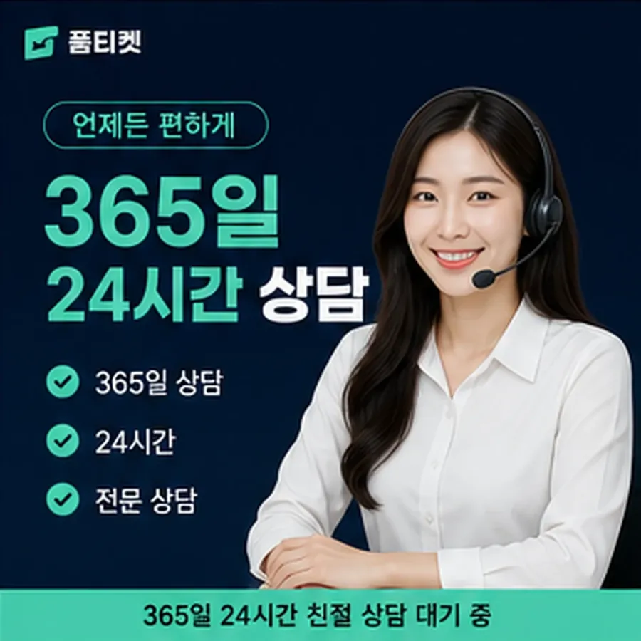 품티켓 휴대폰 정보이용료 기준 삼을 화면 안내 이미지